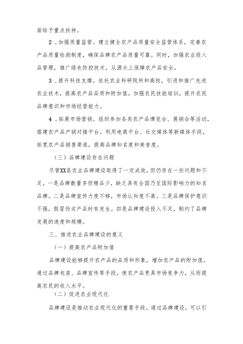 XX县农业局关于推进农业品牌建设的调研报告.docx_第2页