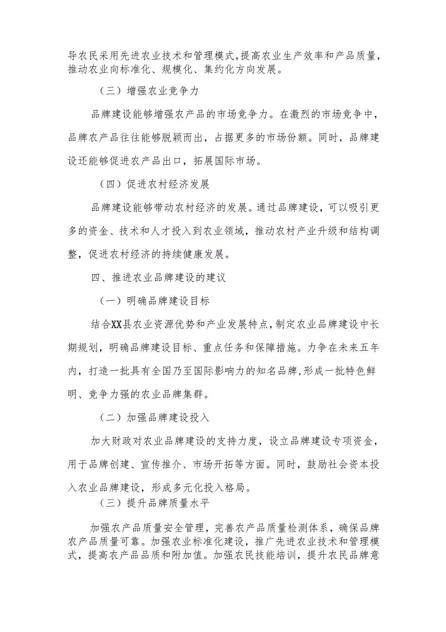 XX县农业局关于推进农业品牌建设的调研报告.docx_第3页
