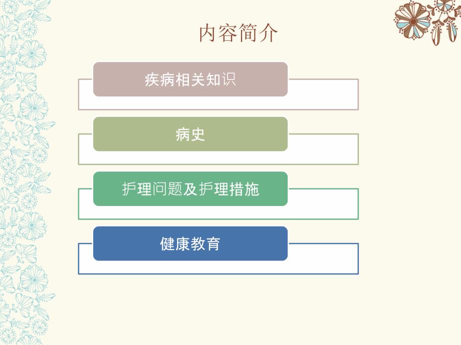 帕金森护理查房.ppt_第2页