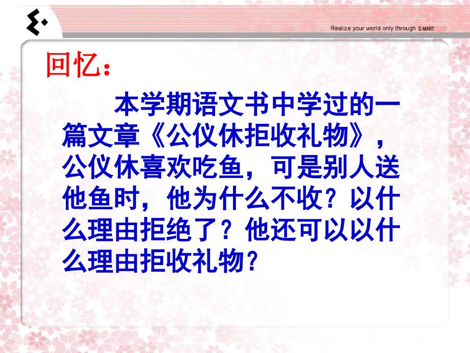 心理健康教育学会说不.ppt_第3页