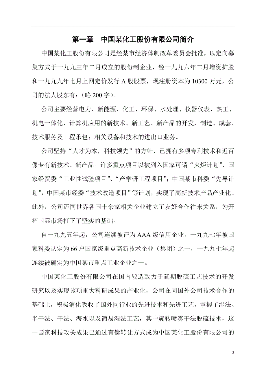 某化工股份有限公司绩效考核管理体系制度表格汇编.doc_第3页
