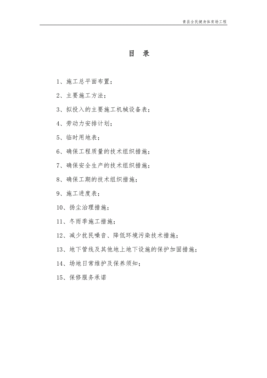 某学校塑胶跑道及人造草坪施工组织设计.doc_第2页