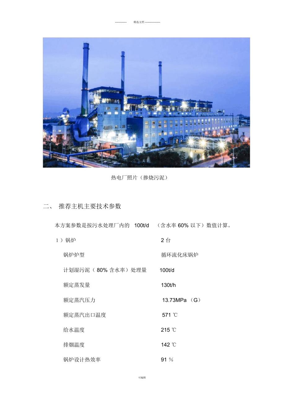 热电联产污泥掺烧工艺方案.docx_第3页