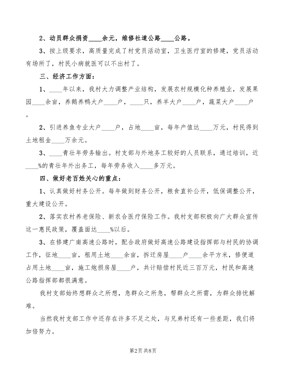 村支部书记座谈发言稿精编3篇.doc_第2页