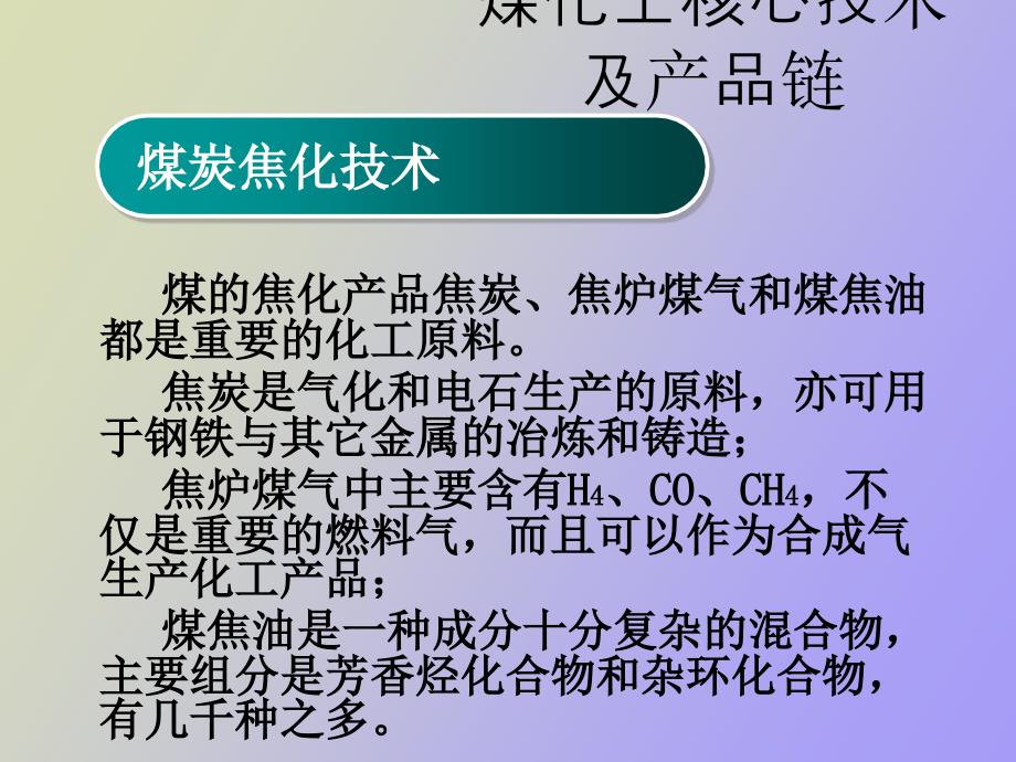 煤化工行业职业病危害分析.ppt_第3页