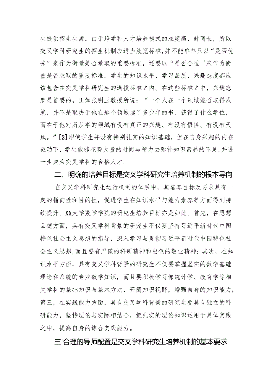 关于研究生培养机制在探索与思考材料汇编（3篇）.docx_第2页