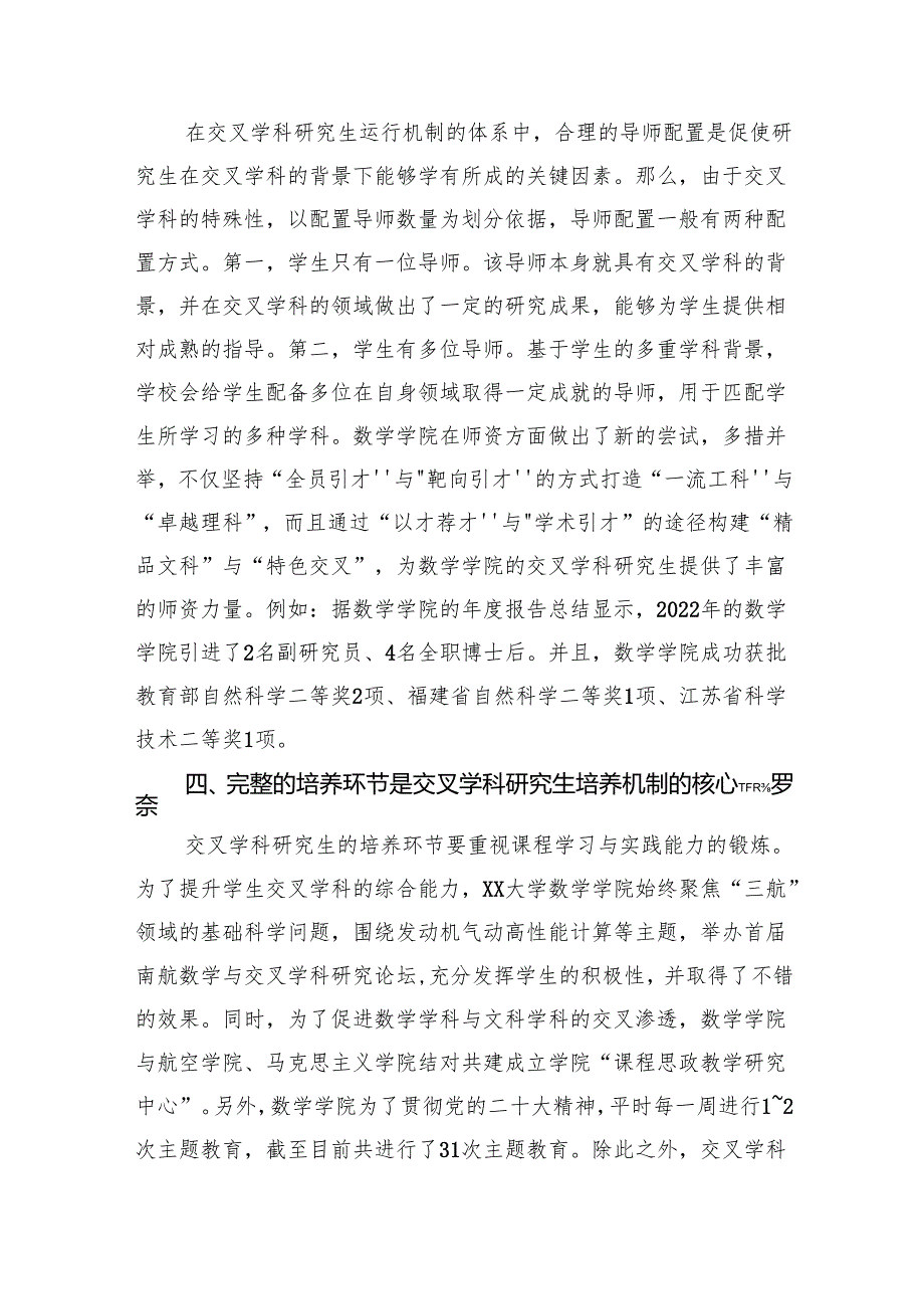 关于研究生培养机制在探索与思考材料汇编（3篇）.docx_第3页