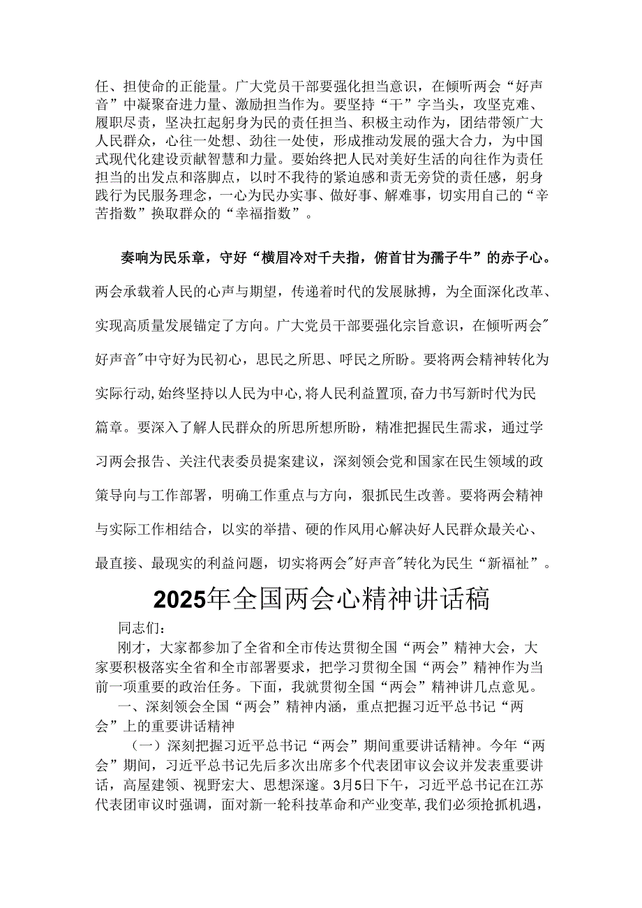2025年全国两会发言稿材料6篇.docx_第2页