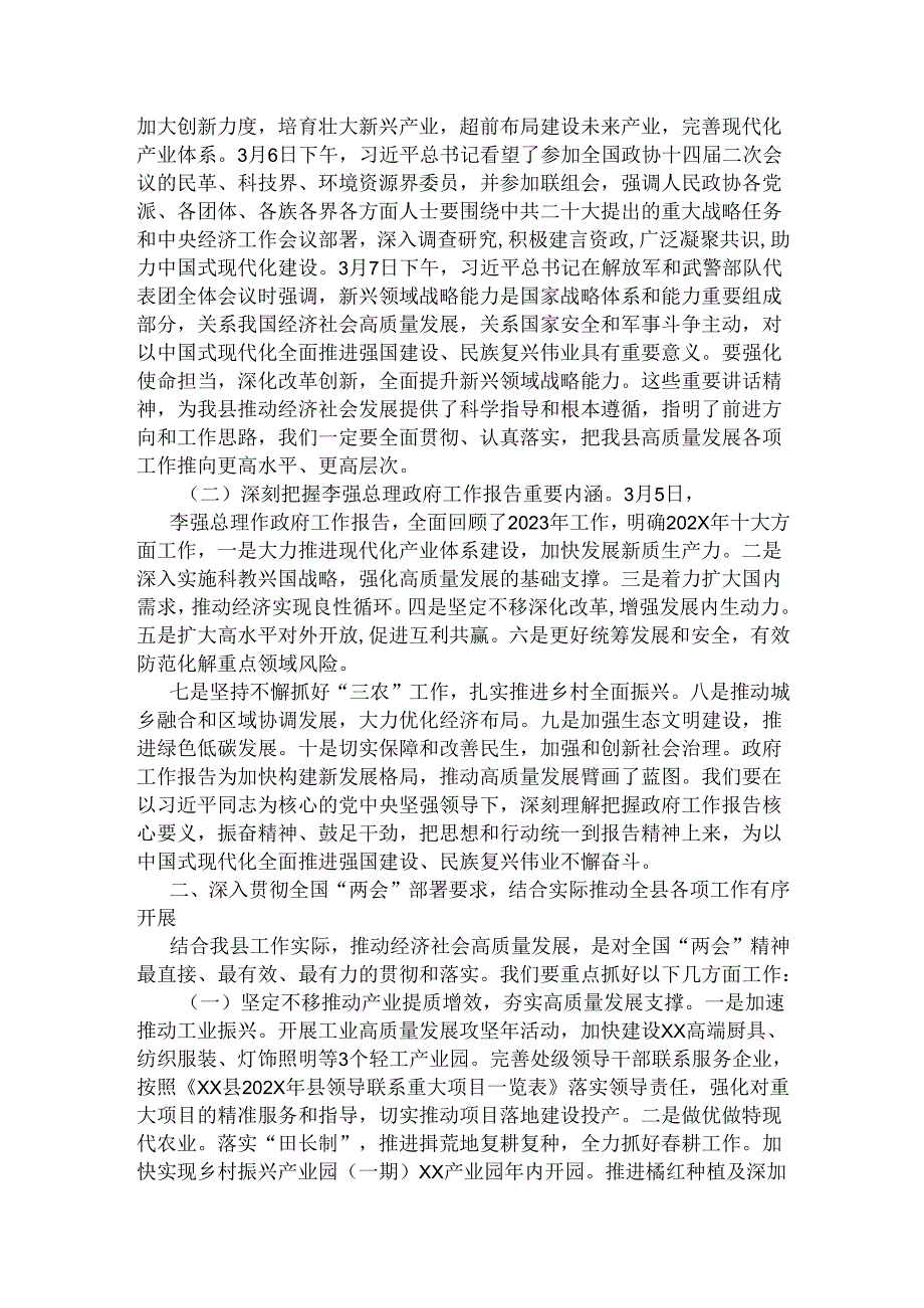 2025年全国两会发言稿材料6篇.docx_第3页