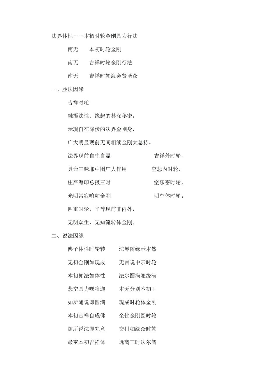 法界体性本初时轮金刚具力行法.doc_第1页
