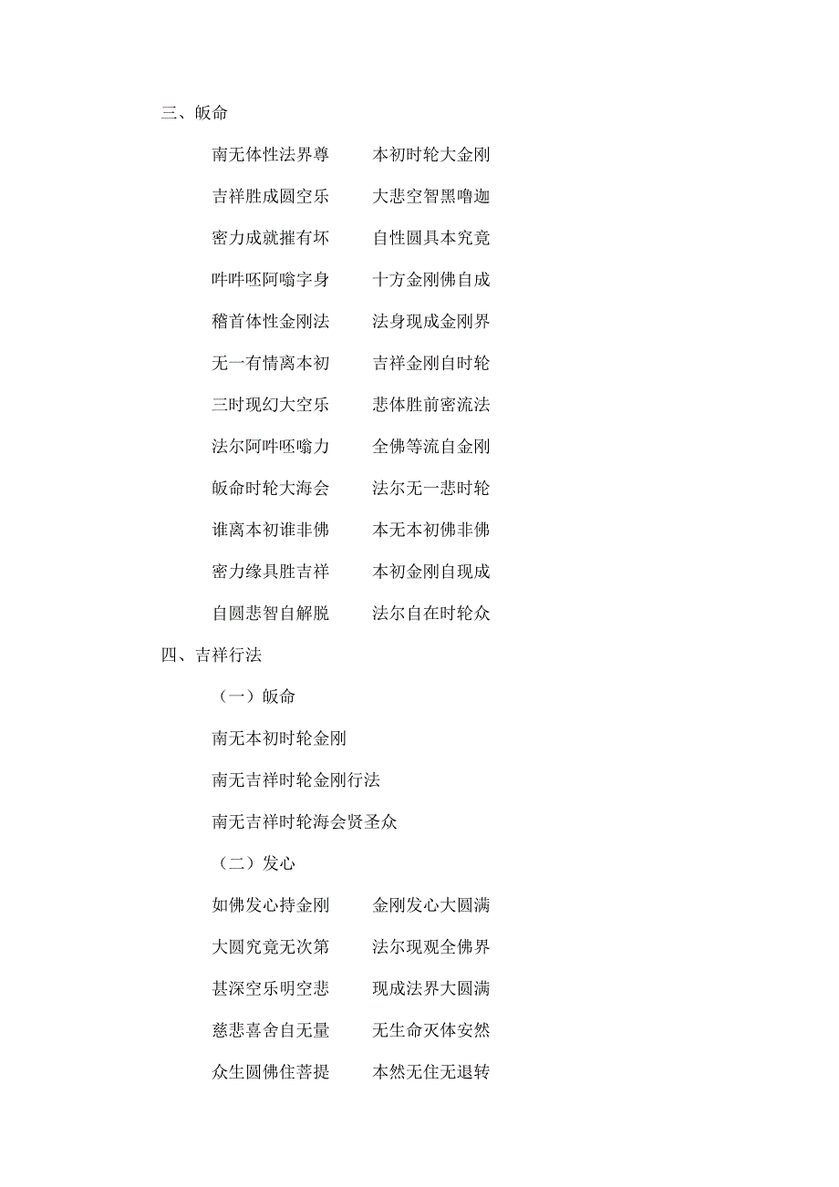 法界体性本初时轮金刚具力行法.doc_第2页