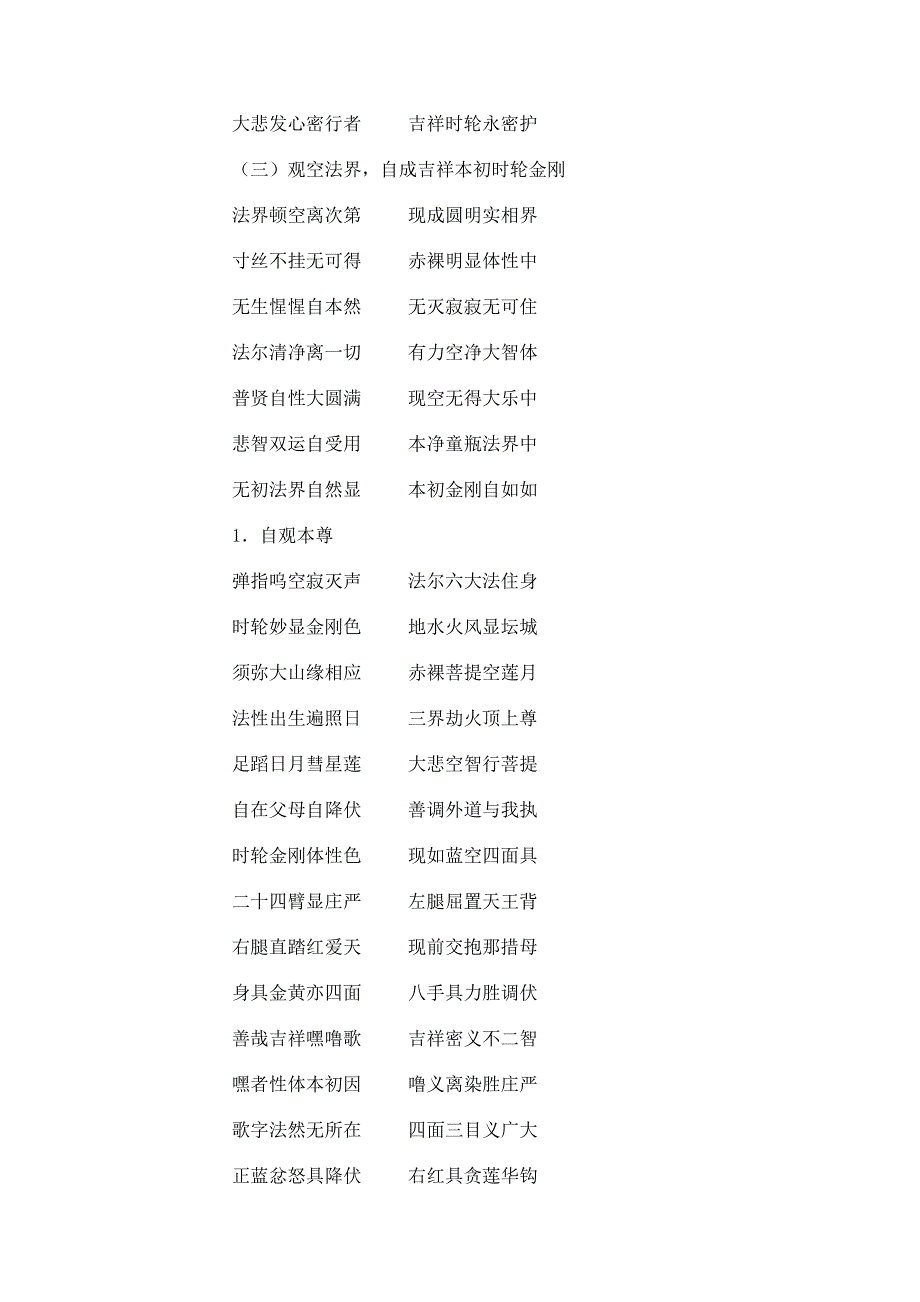 法界体性本初时轮金刚具力行法.doc_第3页