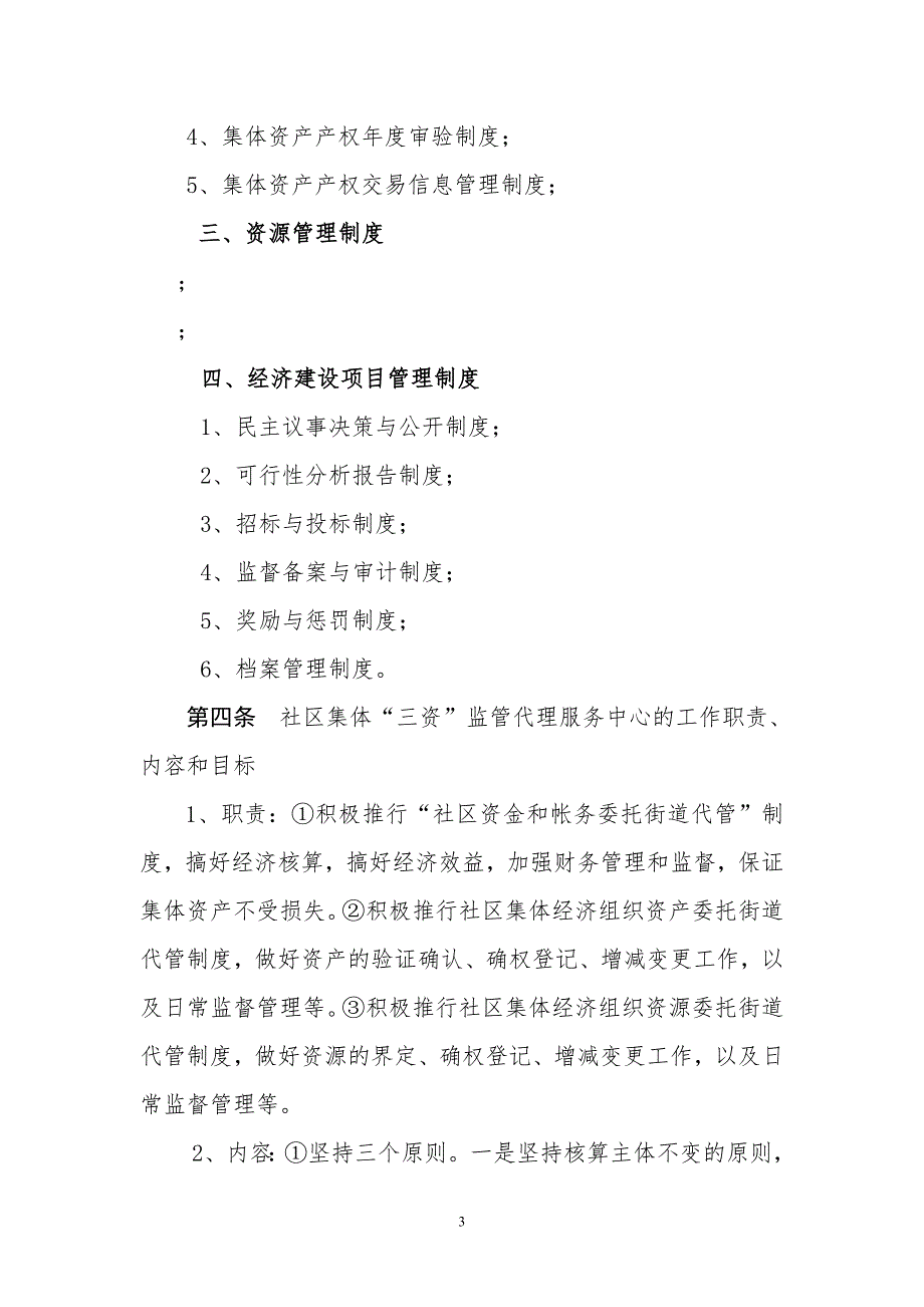 某街道社区集体三资监管代理制度汇编.docx_第3页
