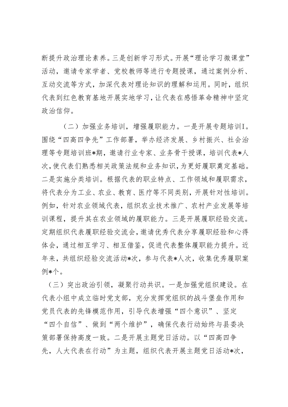 在2025年全市深化提升代表主题活动推进会上的汇报发言.docx_第2页