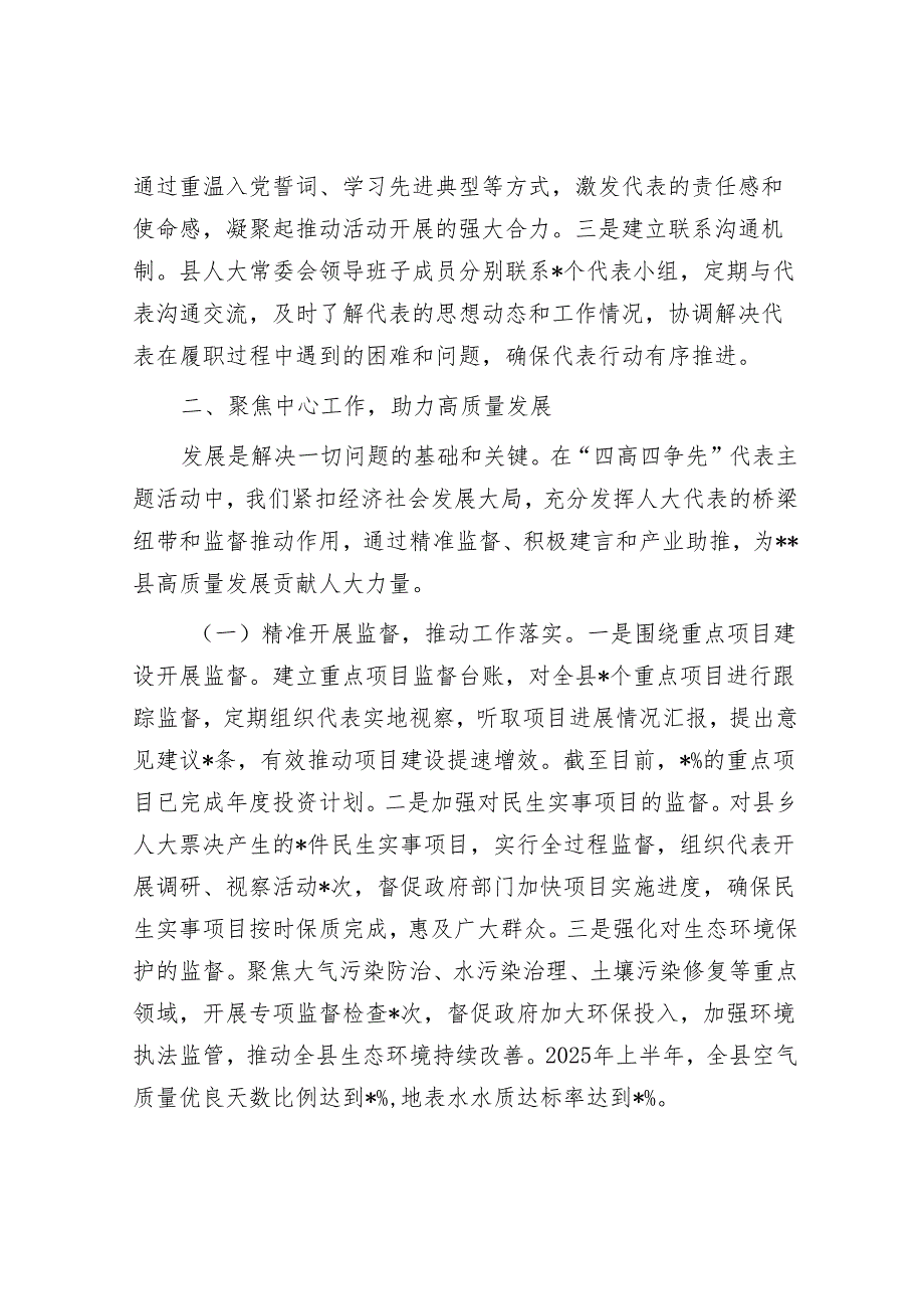 在2025年全市深化提升代表主题活动推进会上的汇报发言.docx_第3页