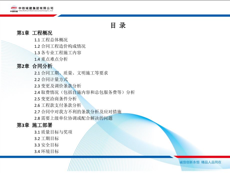 张家港香山花苑项目管理策划书.pptx_第3页