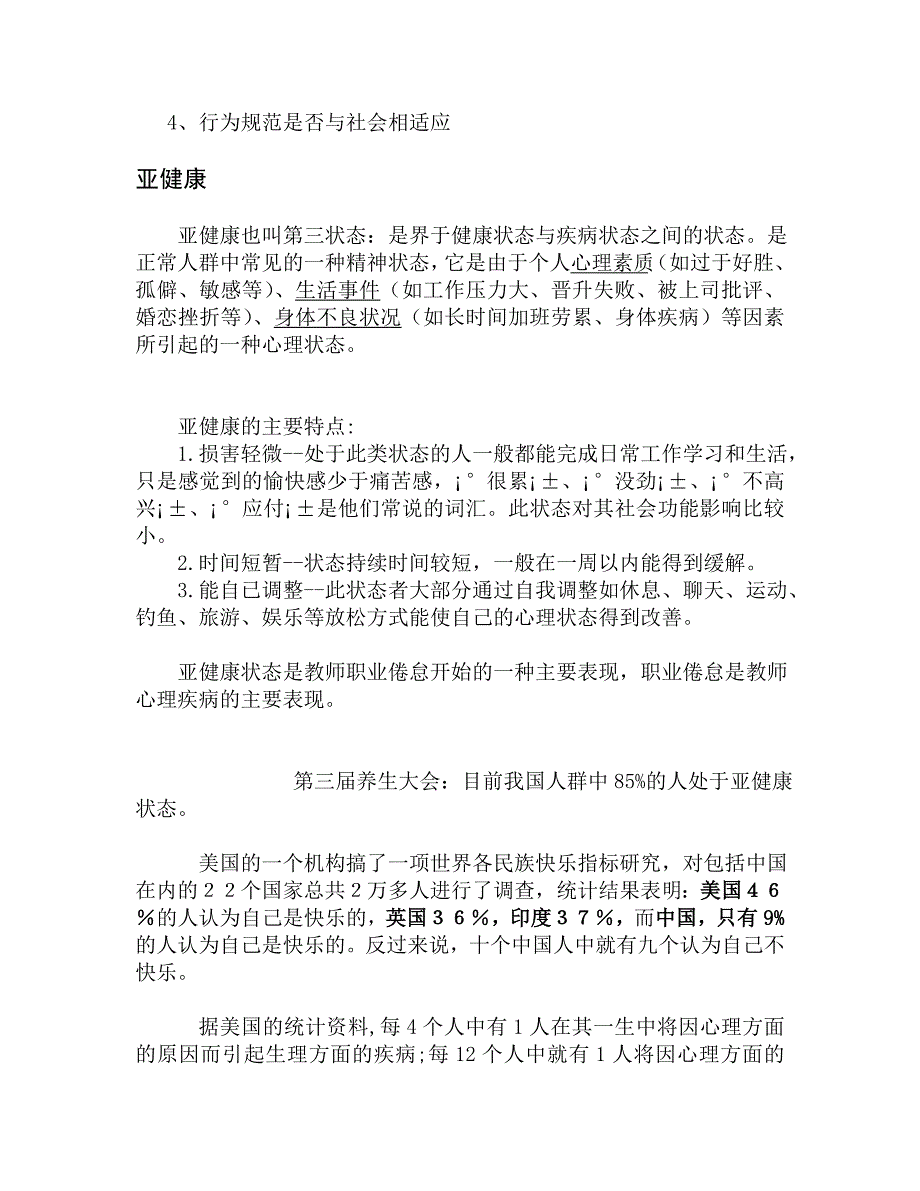幼儿教师心理健康教育.doc_第2页