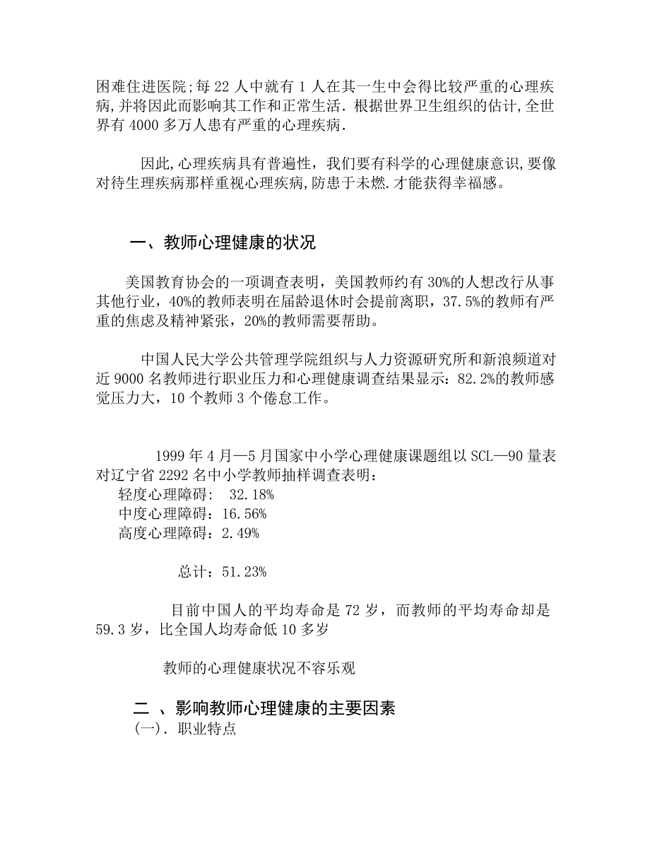 幼儿教师心理健康教育.doc_第3页