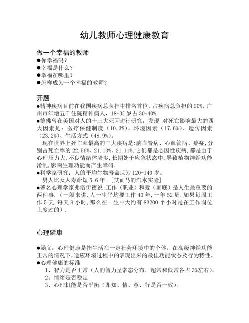 幼儿教师心理健康教育.doc