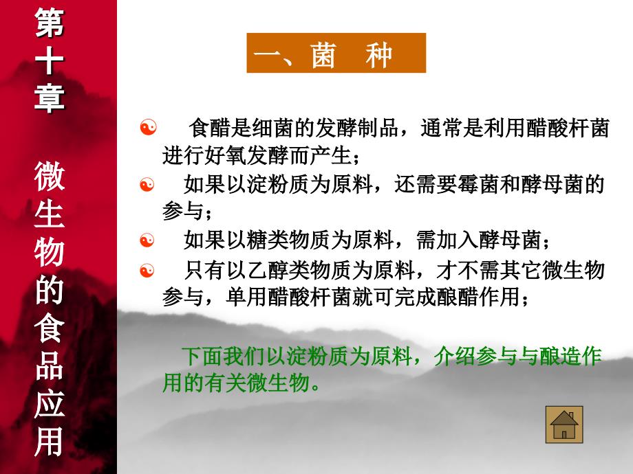 微生物的应用PPT课件.ppt_第3页
