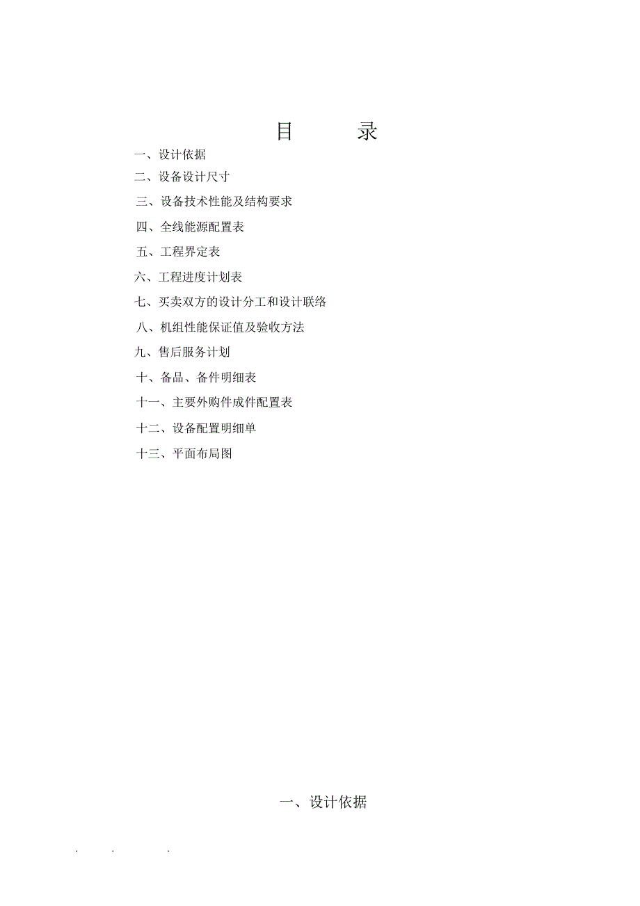 汽车零部件阴极电泳涂装生产线技术协议书.docx_第2页