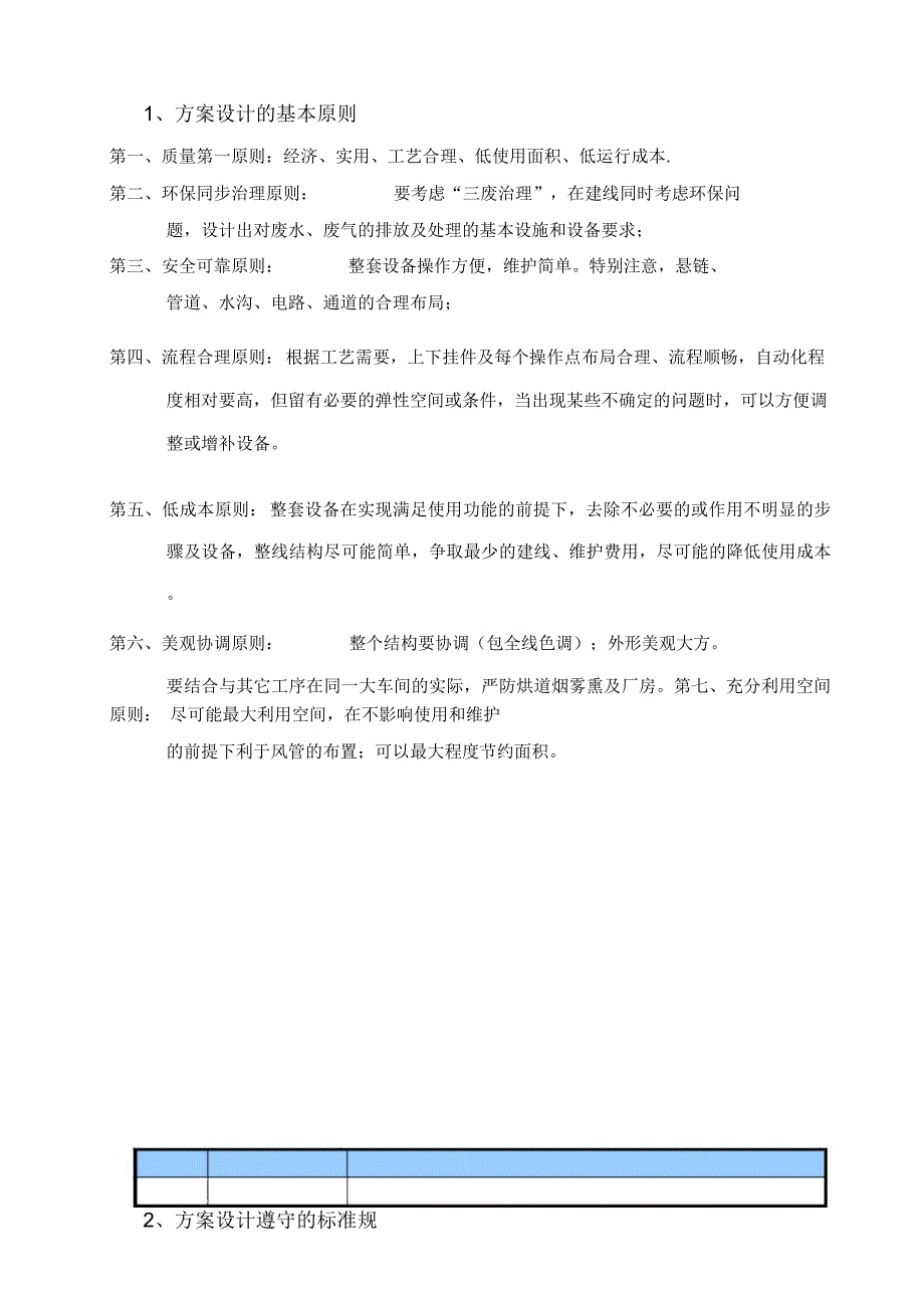 汽车零部件阴极电泳涂装生产线技术协议书.docx_第3页