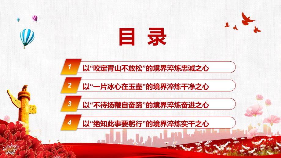 淬炼年轻干部四心国企事业单位主题党日党课ppt专题课件.pptx_第2页
