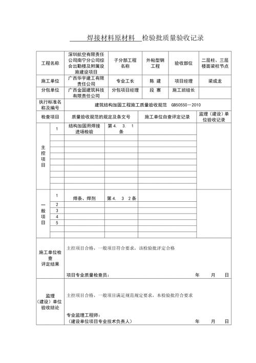 建筑结构加固工程施工质量验收规范表格.doc