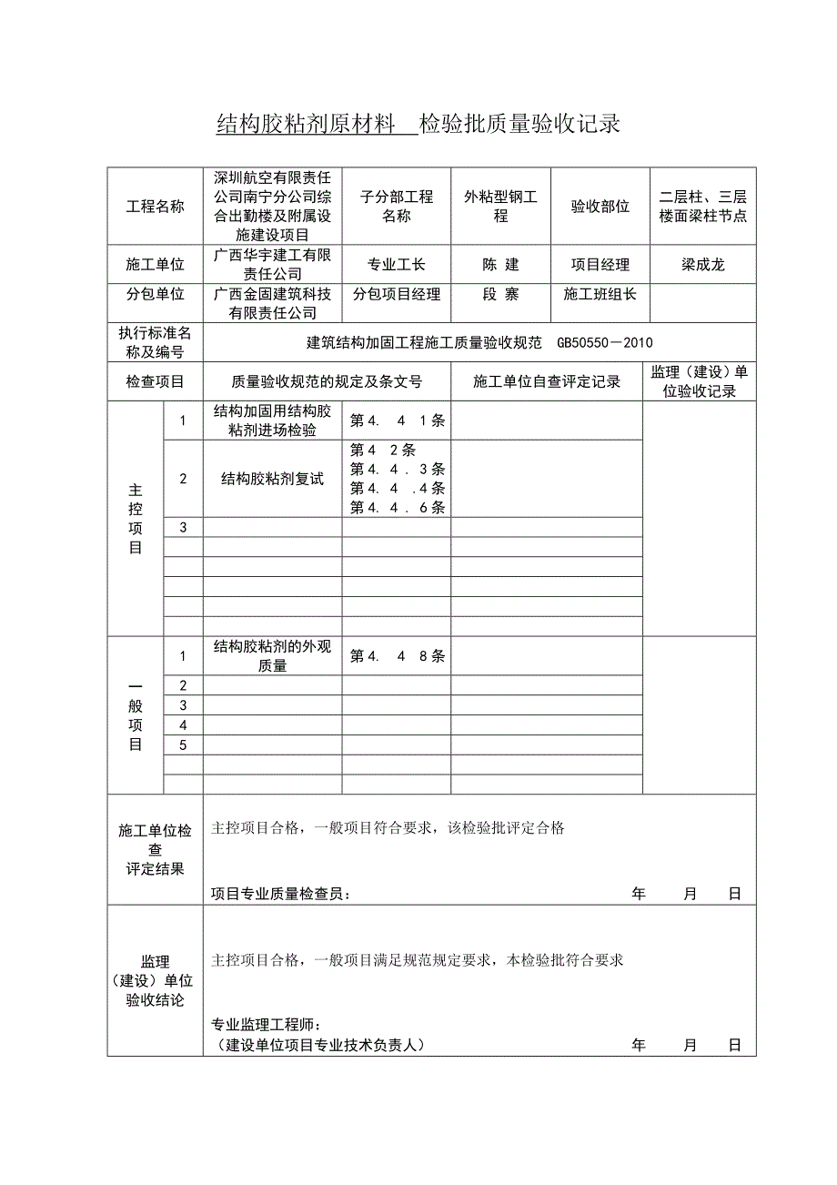 建筑结构加固工程施工质量验收规范表格.doc_第2页