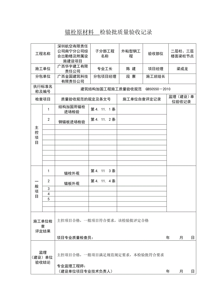 建筑结构加固工程施工质量验收规范表格.doc_第3页