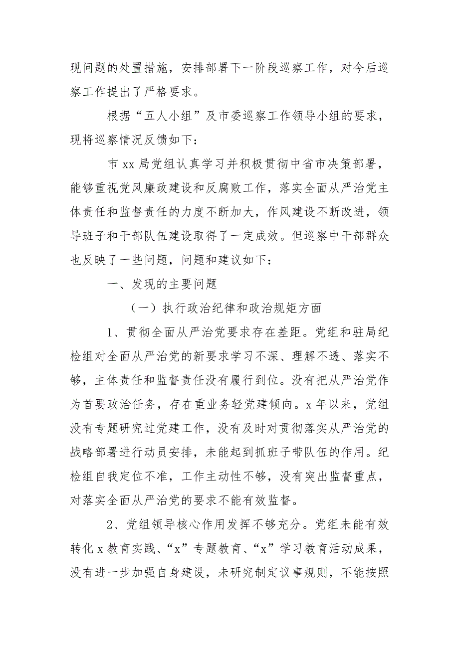 巡察组对局党组巡察反馈意见.doc_第2页
