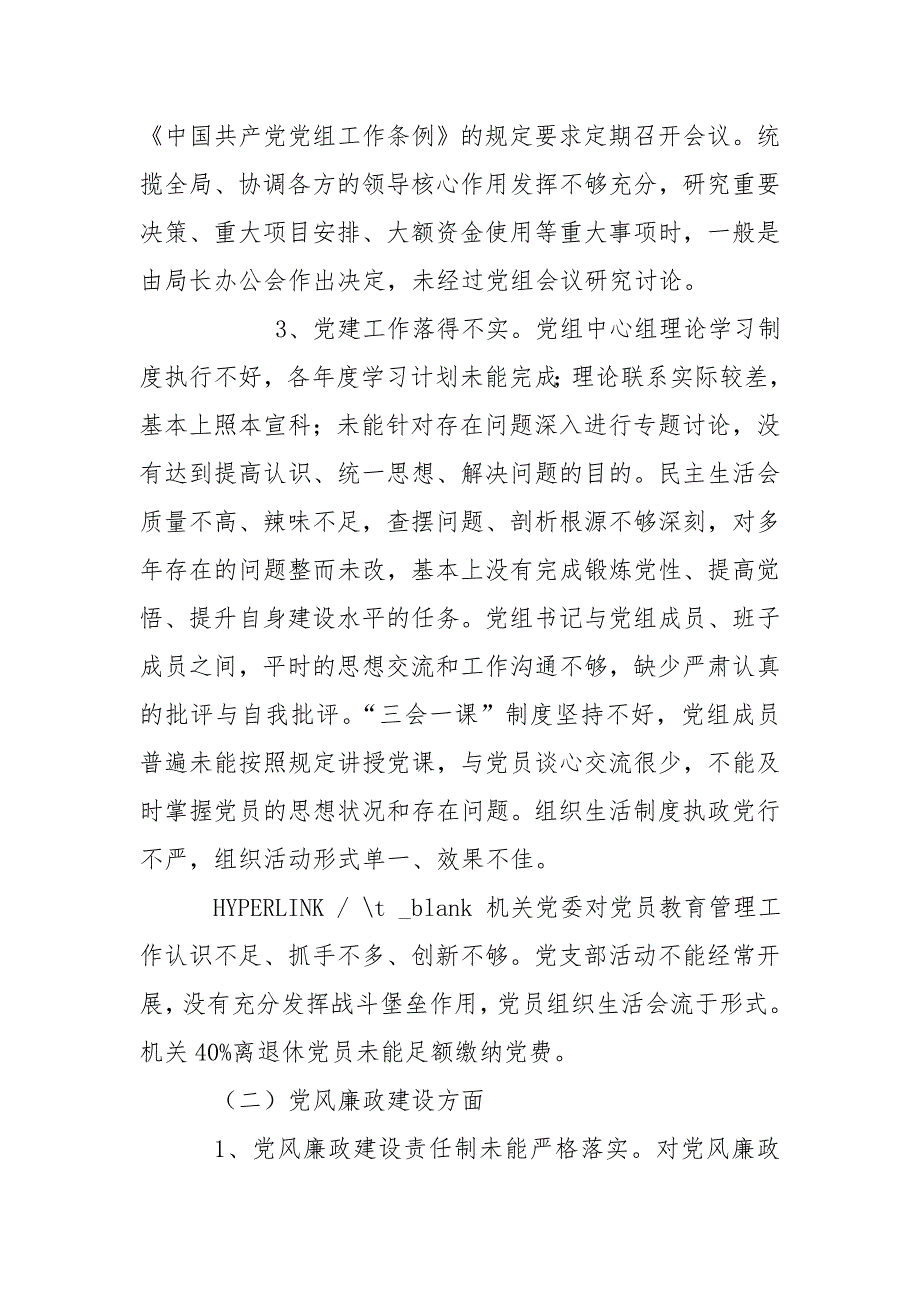 巡察组对局党组巡察反馈意见.doc_第3页