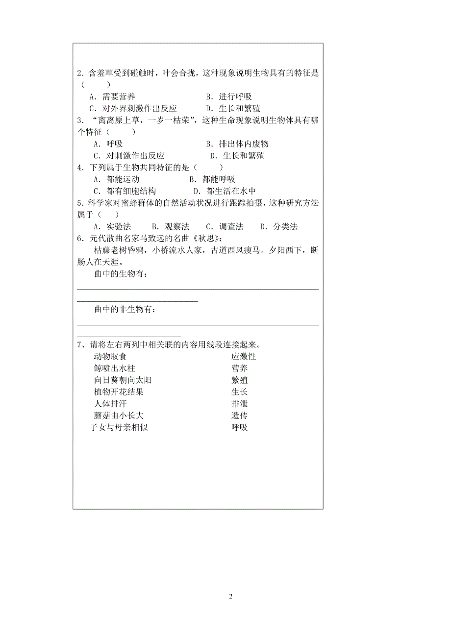 新人教版七级上册生物导学案精品.doc_第2页