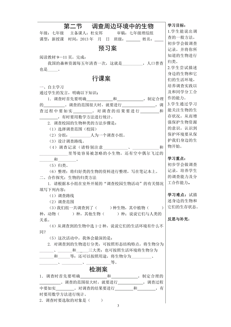 新人教版七级上册生物导学案精品.doc_第3页