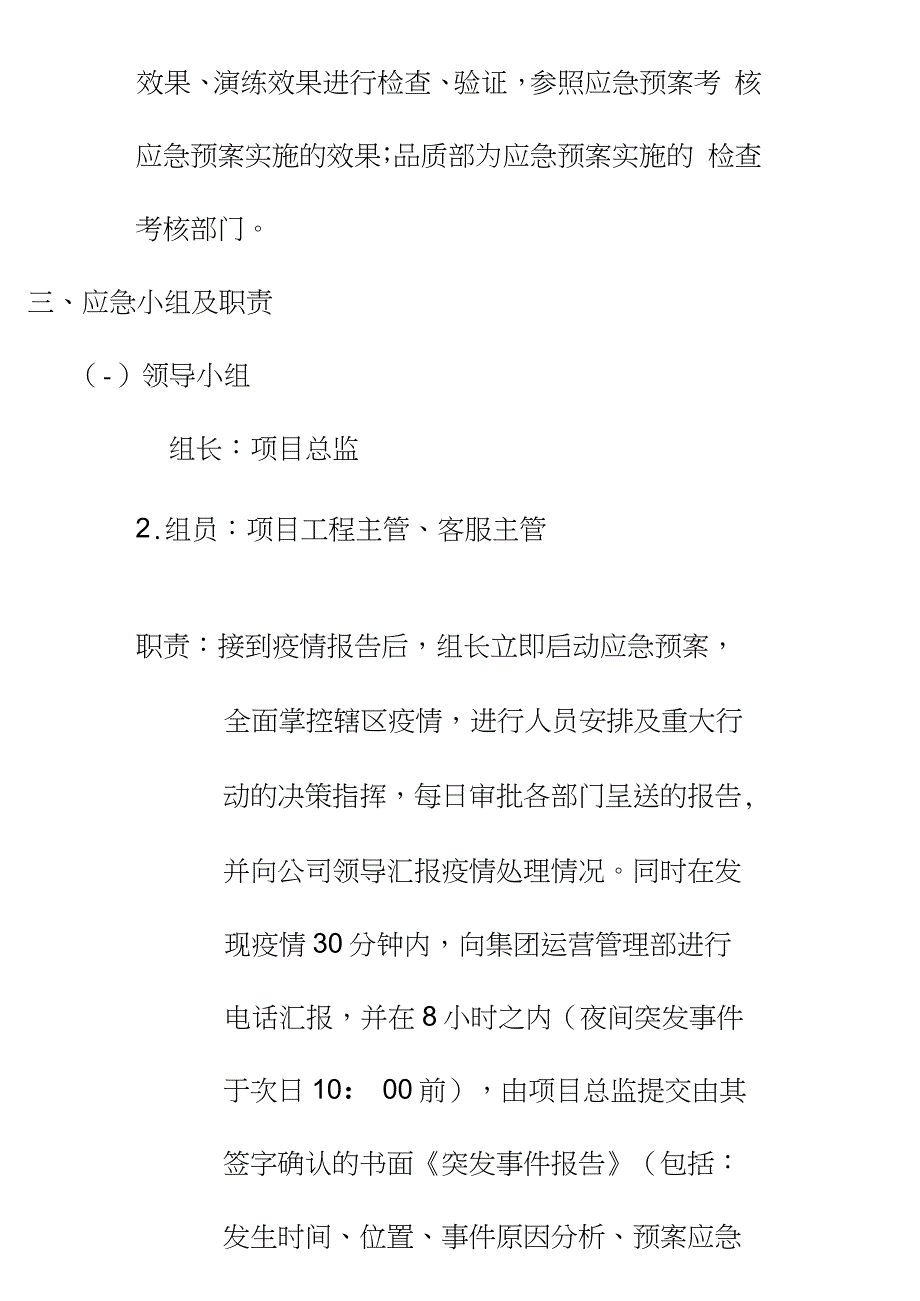 物业公司防疫应急处理预案完整版.doc_第2页