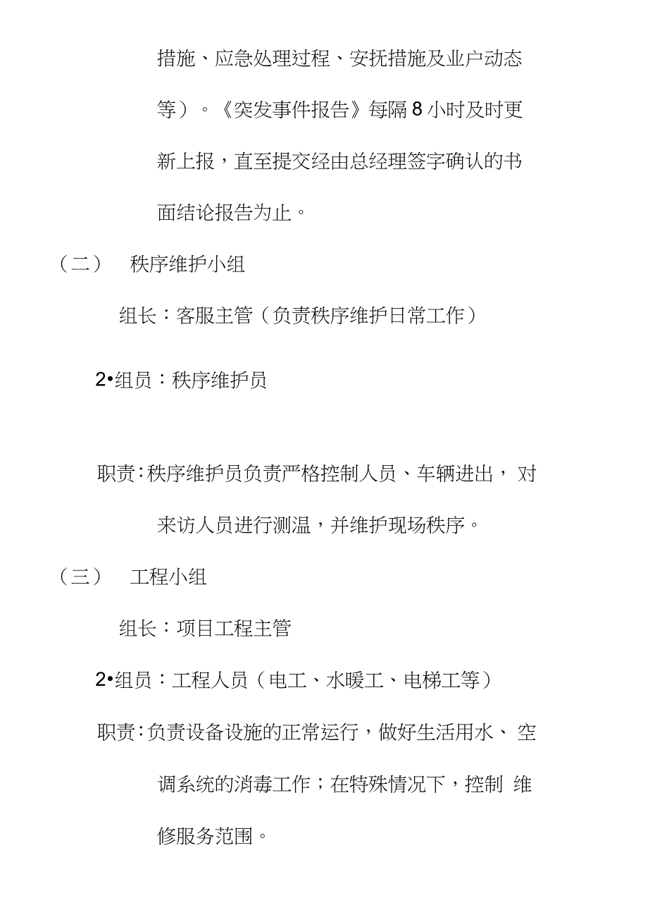 物业公司防疫应急处理预案完整版.doc_第3页