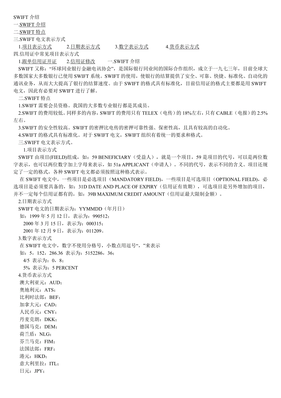 最常使用的信用证SWIFT详解.doc_第1页