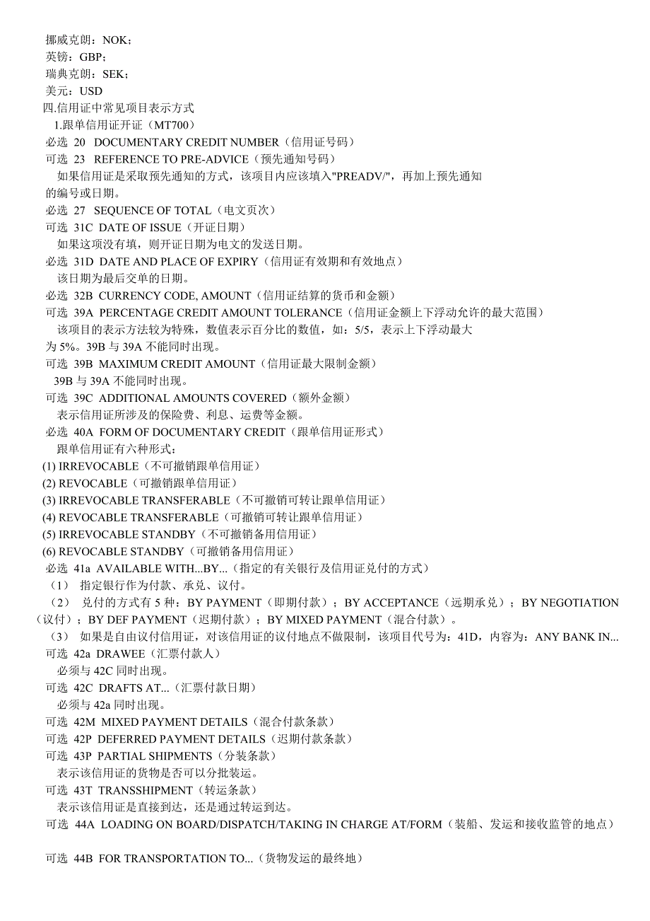 最常使用的信用证SWIFT详解.doc_第2页