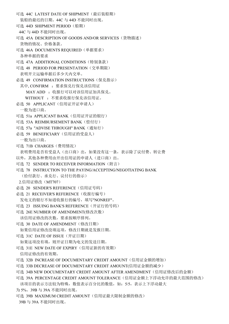 最常使用的信用证SWIFT详解.doc_第3页