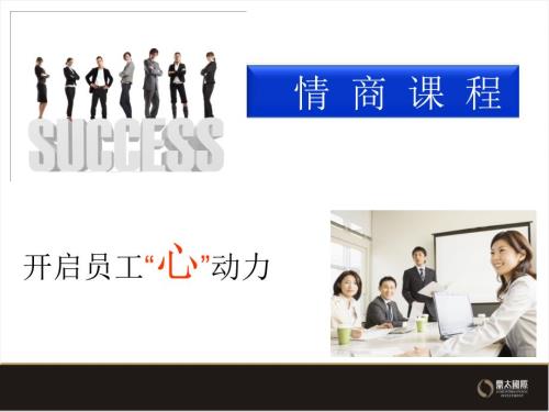 情商培训课件PPT共38张.ppt