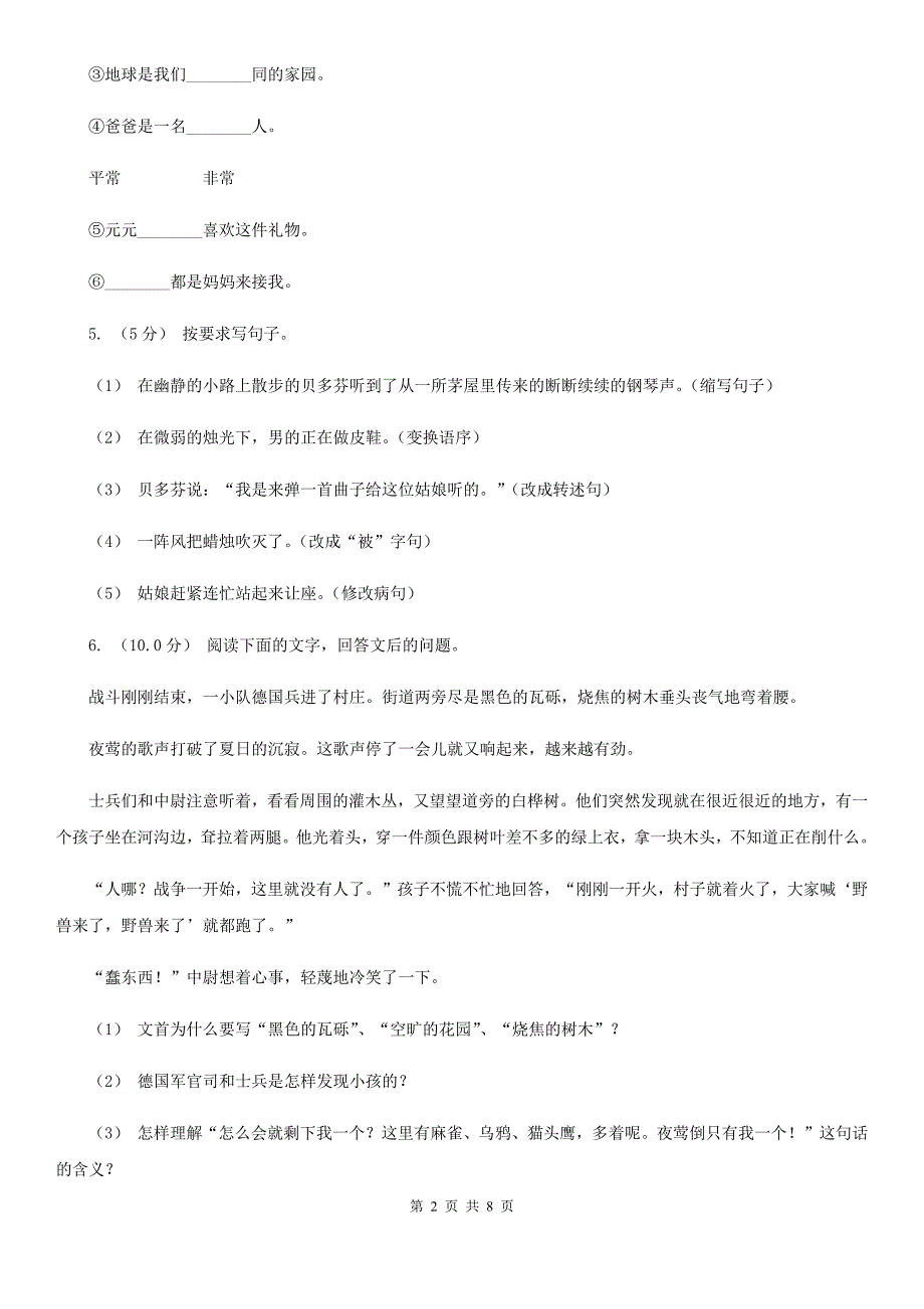 浙江省宁波市语文三年级下册期中测试卷.doc_第2页