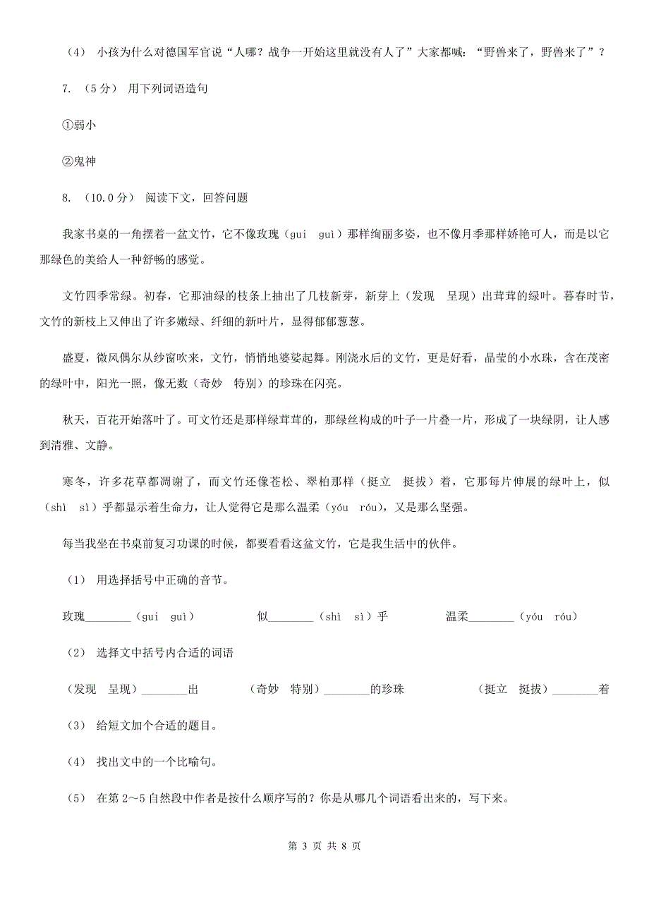 浙江省宁波市语文三年级下册期中测试卷.doc_第3页