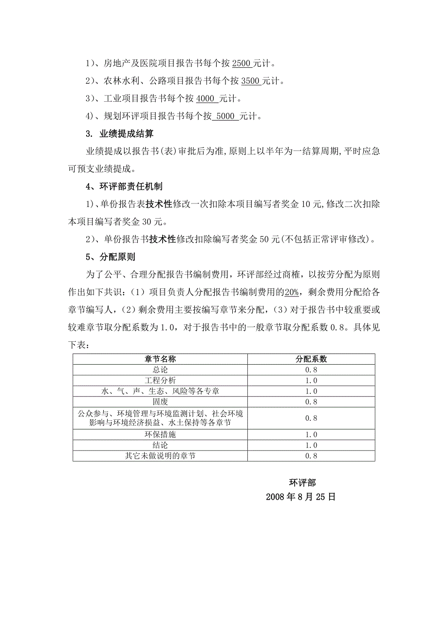 环评部项目负责机制与业绩提成计算方法拟定.doc_第2页