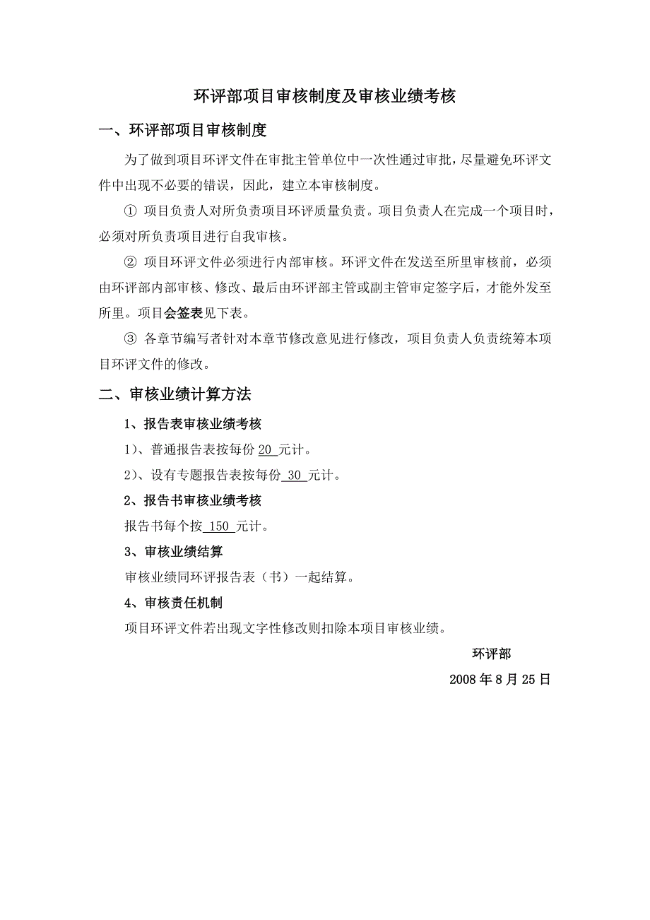 环评部项目负责机制与业绩提成计算方法拟定.doc_第3页