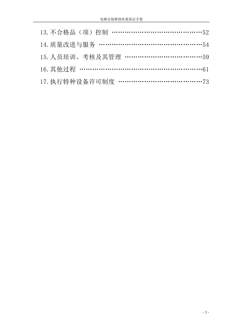电梯质量手册.doc_第3页