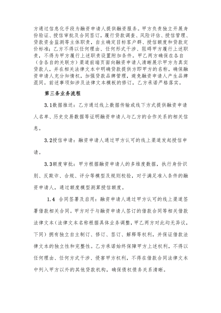 银行快贷业务合作协议模板（适用于银行快贷订货快贷业务）.docx_第3页