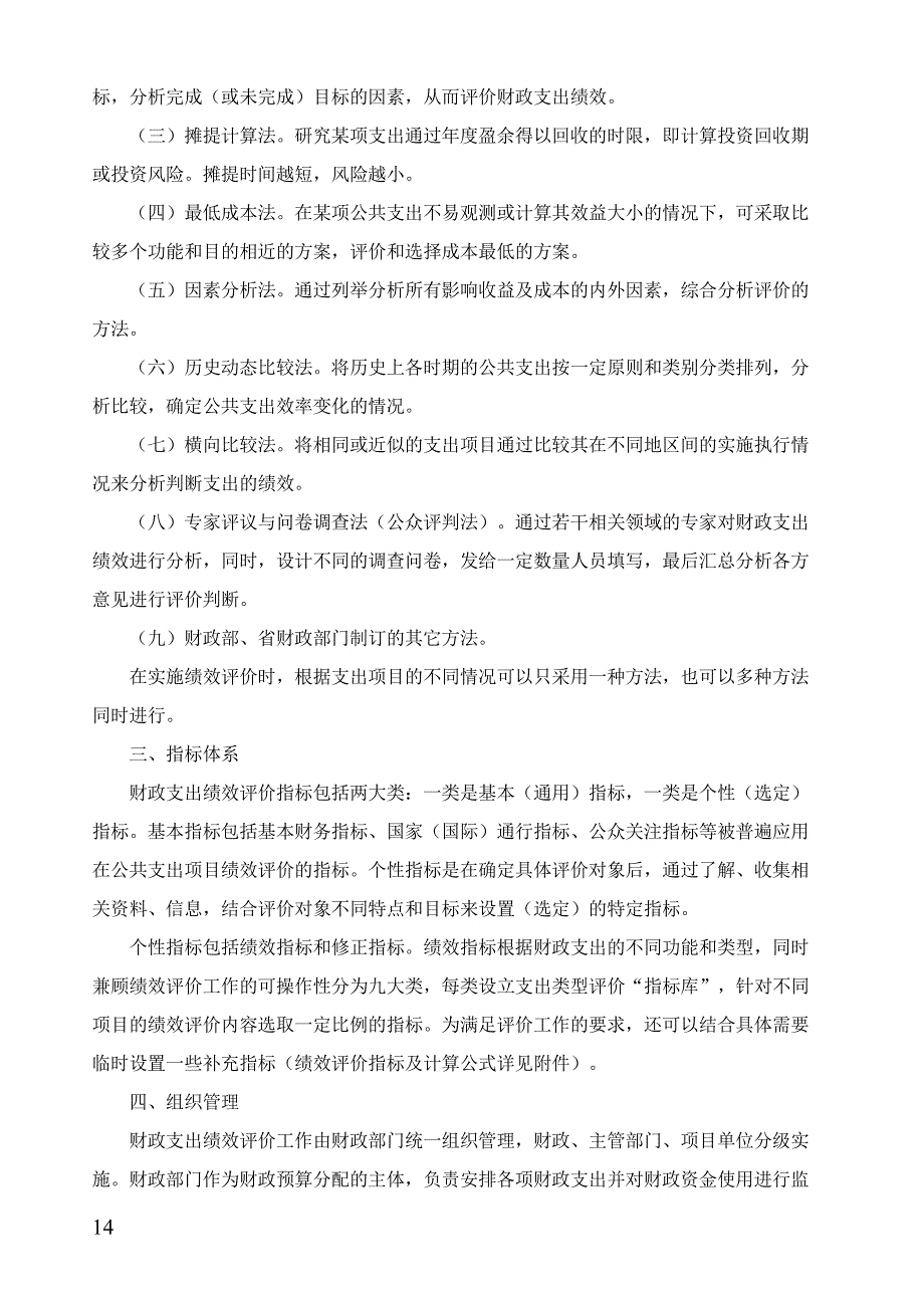 广东省财政支出绩效评价试行方案.doc_第2页