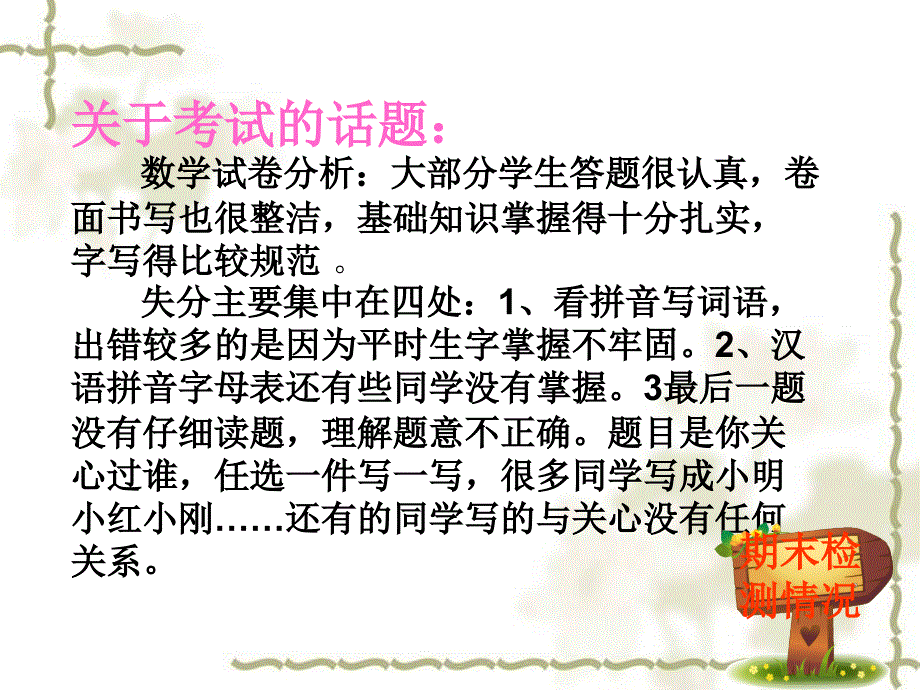 小学期末家长会PPT课件.ppt_第2页