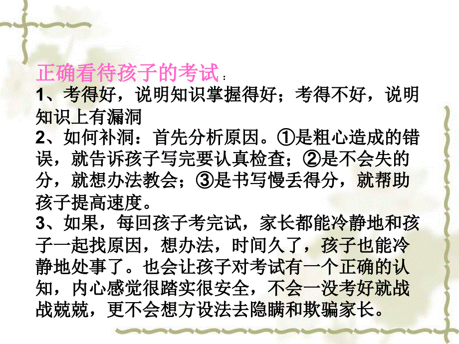 小学期末家长会PPT课件.ppt_第3页