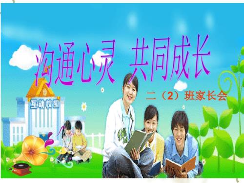 小学期末家长会PPT课件.ppt